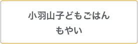 もやい