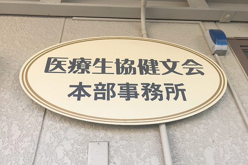 宇部協立病院