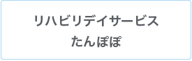 たんぽぽ